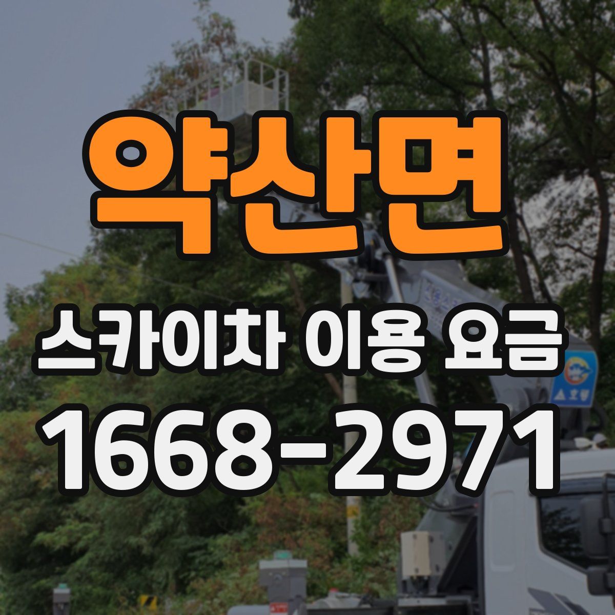 약산면 스카이차 이용 요금