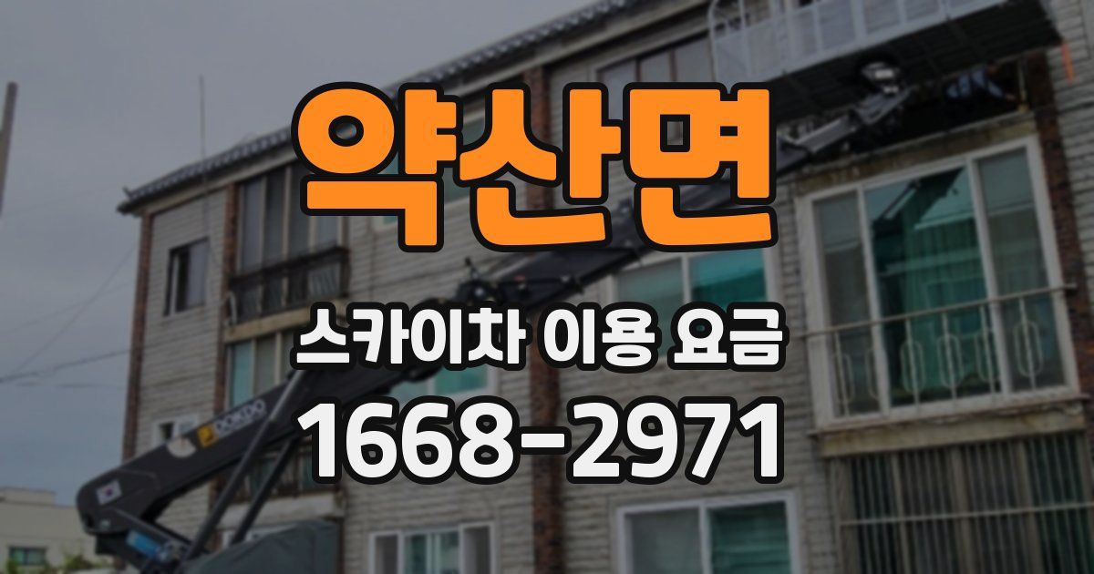 약산면 스카이차 이용 요금