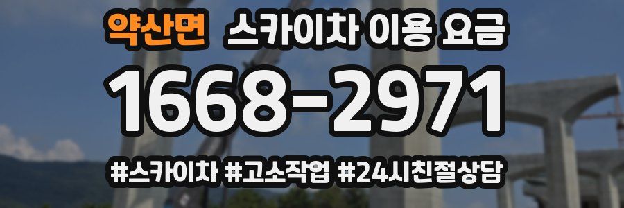 약산면 스카이차 이용 요금