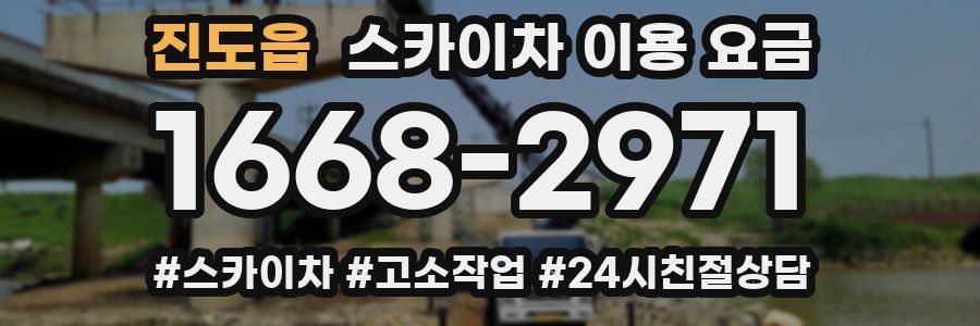 진도읍 스카이차 이용 요금