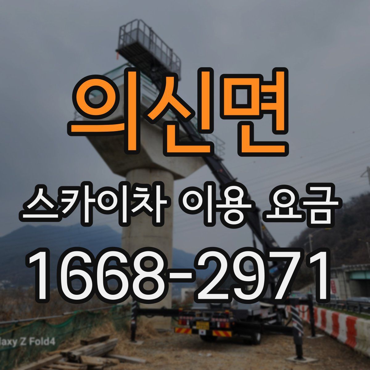 의신면 스카이차 이용 요금