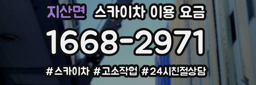 지산면 스카이차 이용 요금