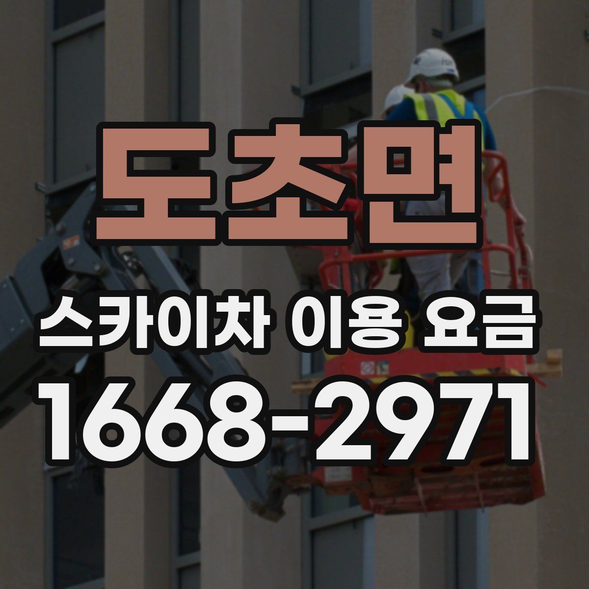 도초면 스카이차 이용 요금