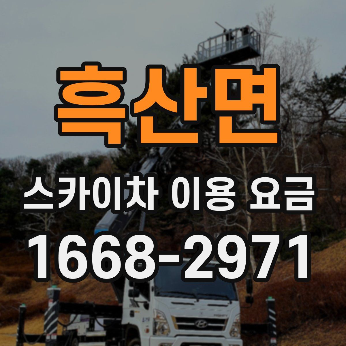 흑산면 스카이차 이용 요금