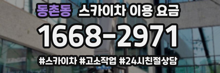 동촌동 스카이차 이용 요금