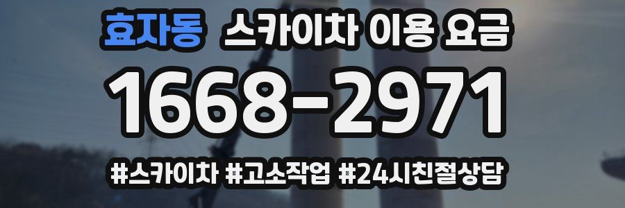 효자동 스카이차 이용 요금