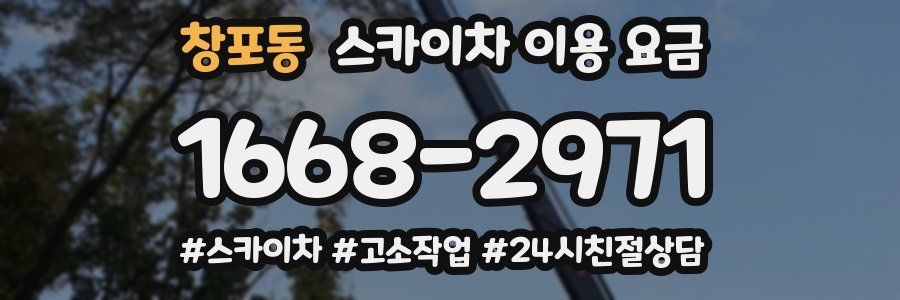 창포동 스카이차 이용 요금