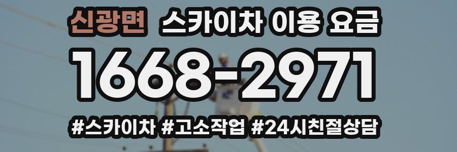 신광면 스카이차 이용 요금