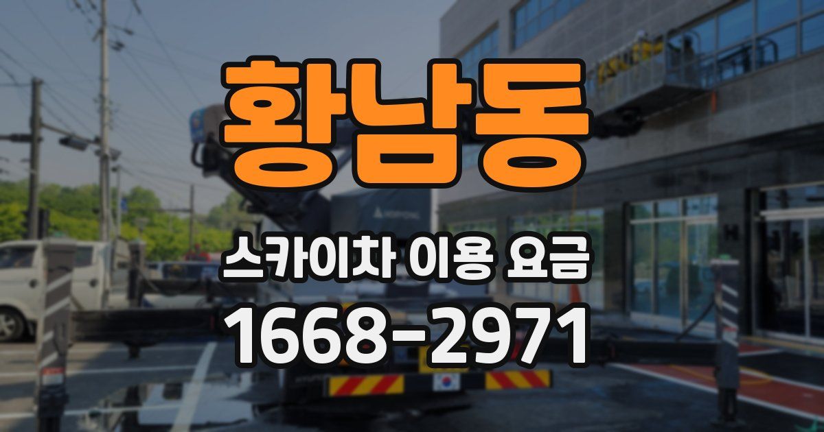 황남동 스카이차 이용 요금