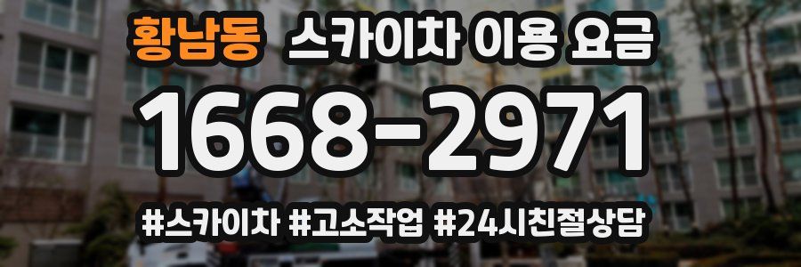 황남동 스카이차 이용 요금