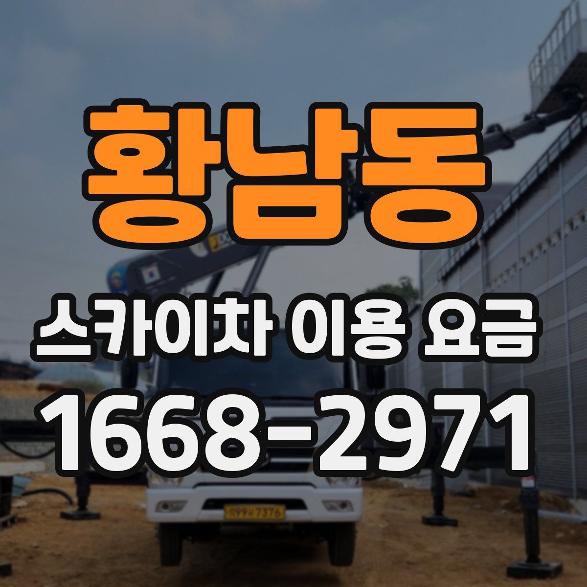 황남동 스카이차 이용 요금
