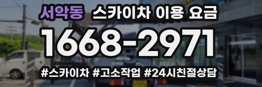 서악동 스카이차 이용 요금