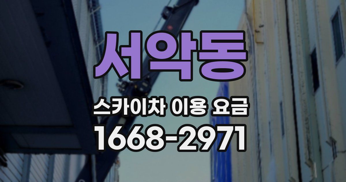 서악동 스카이차 이용 요금