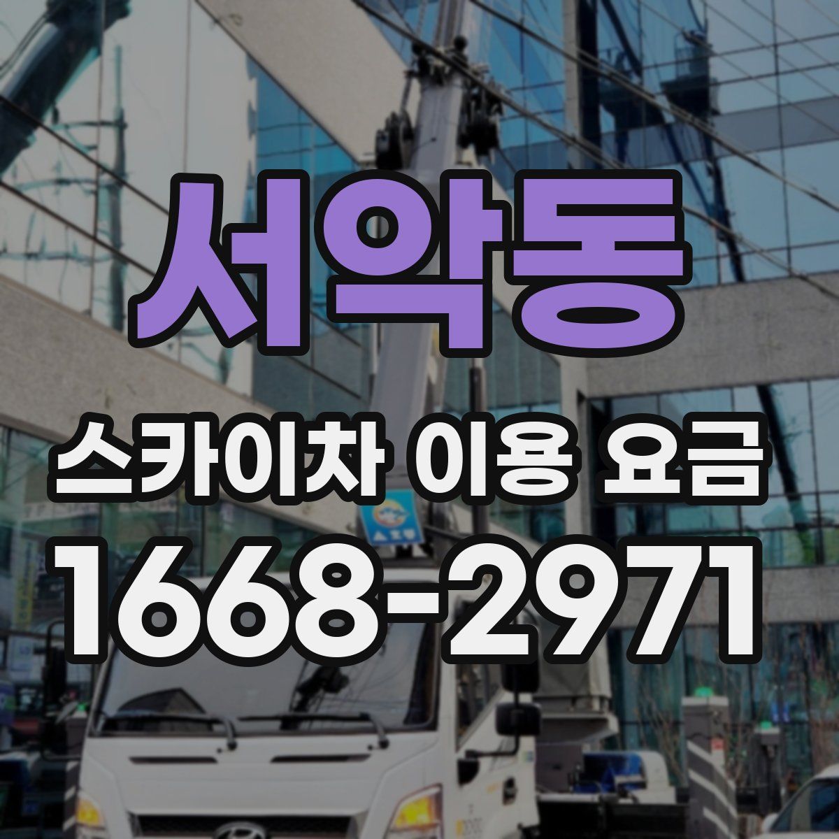 서악동 스카이차 이용 요금
