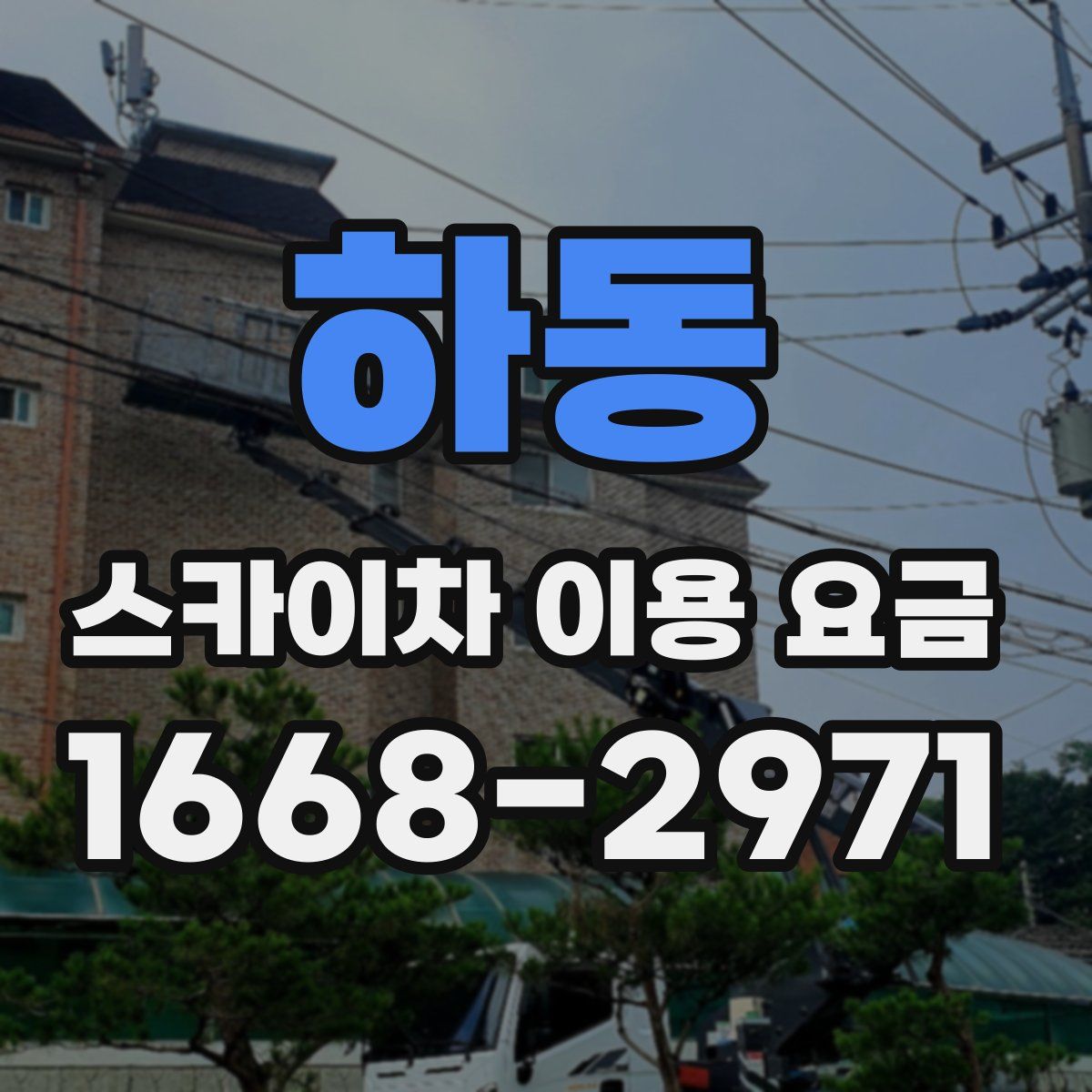 하동 스카이차 이용 요금