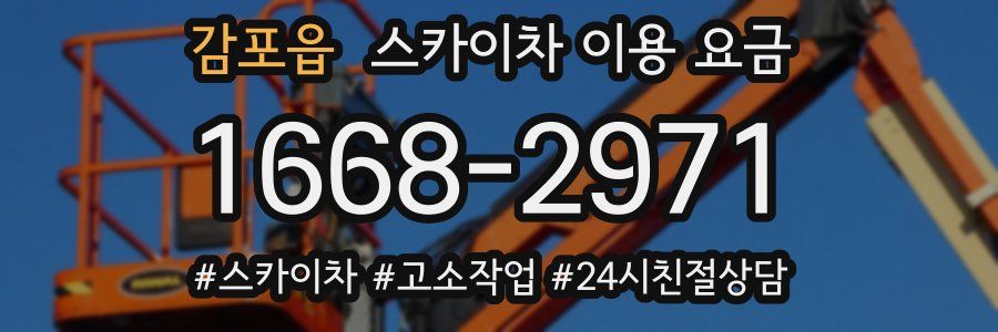 감포읍 스카이차 이용 요금