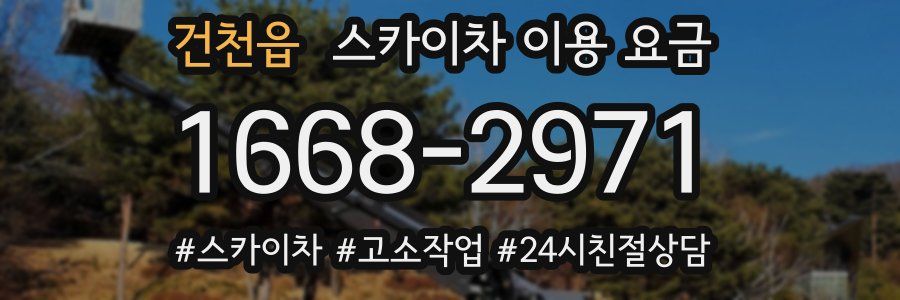 건천읍 스카이차 이용 요금