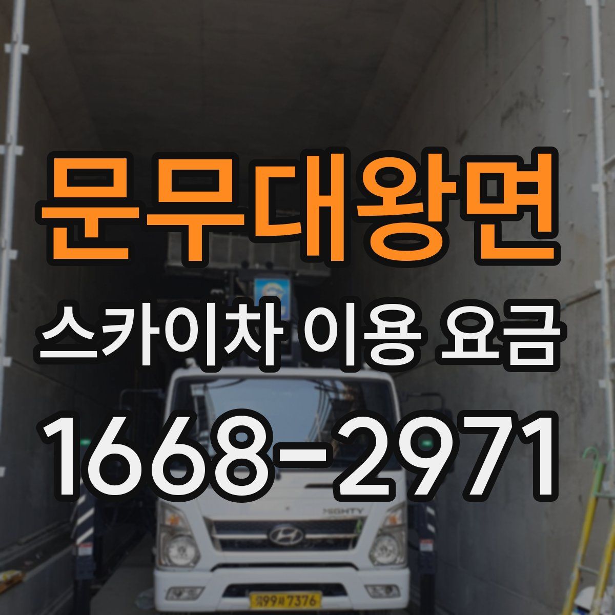 문무대왕면 스카이차 이용 요금