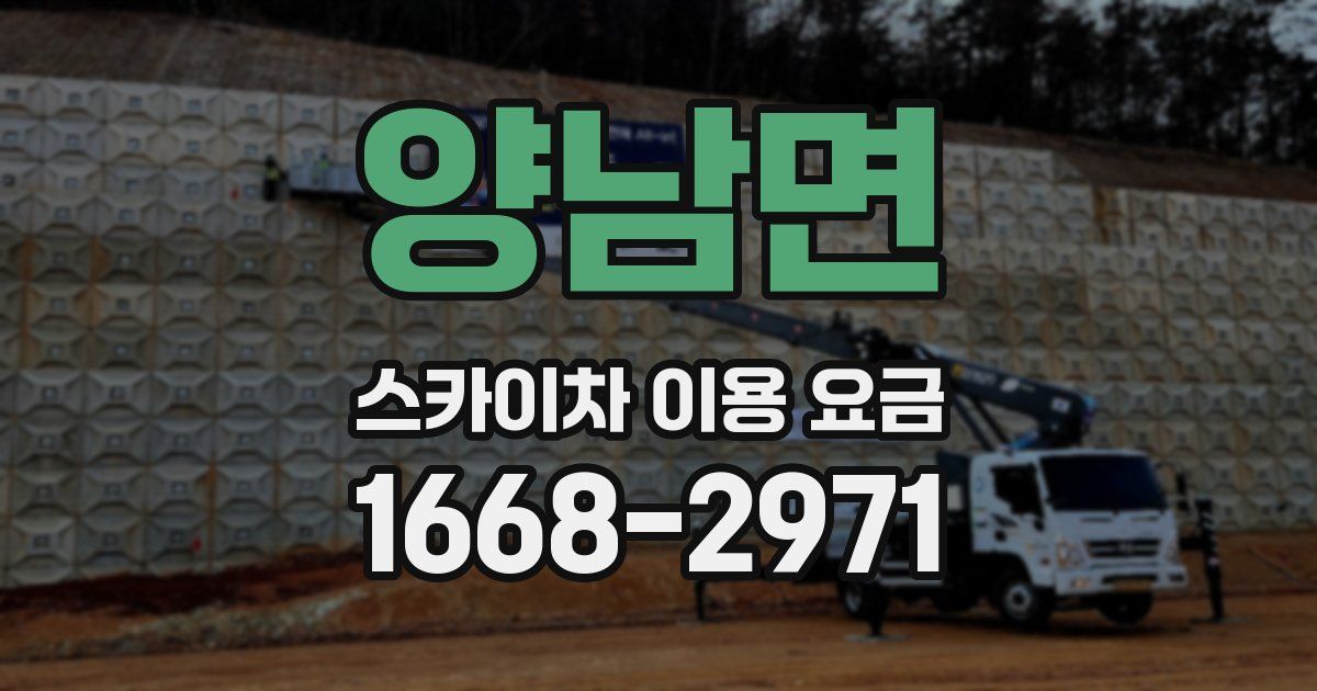 양남면 스카이차 이용 요금