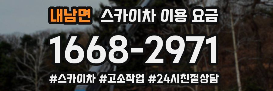 내남면 스카이차 이용 요금