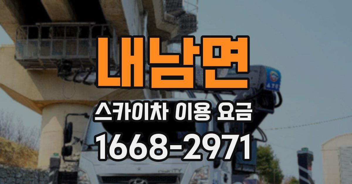 내남면 스카이차 이용 요금