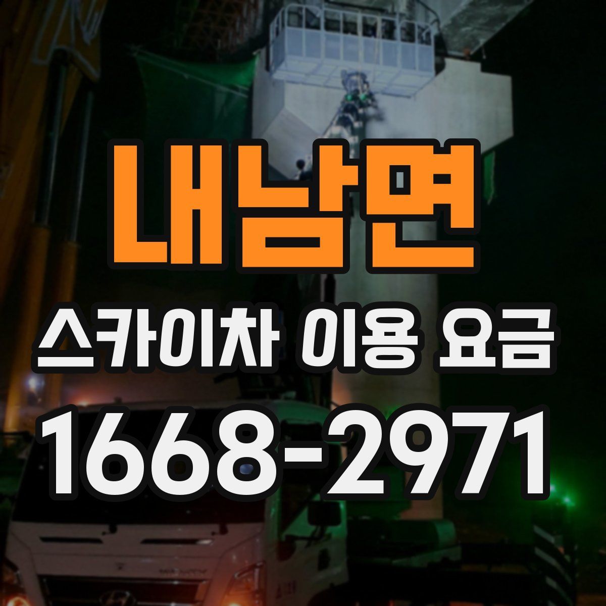 내남면 스카이차 이용 요금