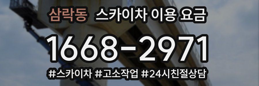 삼락동 스카이차 이용 요금