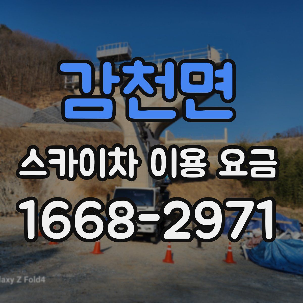 감천면 스카이차 이용 요금
