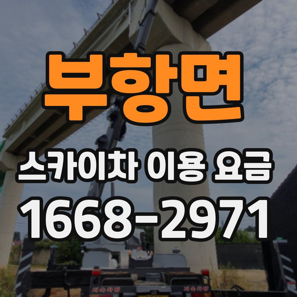 부항면 스카이차 이용 요금