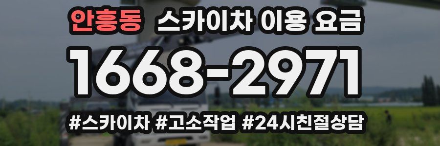 안흥동 스카이차 이용 요금