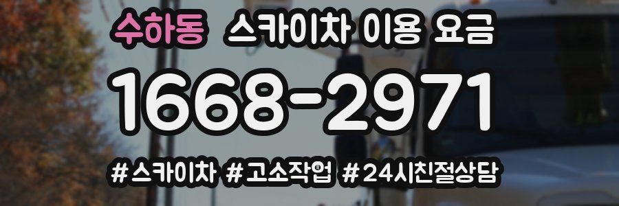 수하동 스카이차 이용 요금