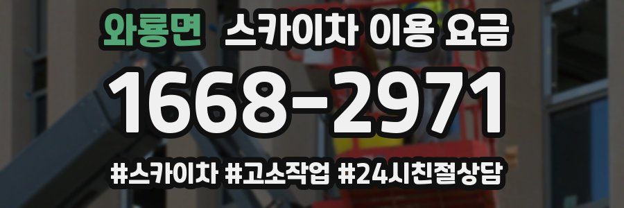 와룡면 스카이차 이용 요금