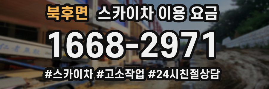 북후면 스카이차 이용 요금