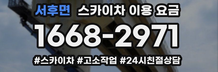 서후면 스카이차 이용 요금