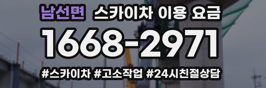 남선면 스카이차 이용 요금