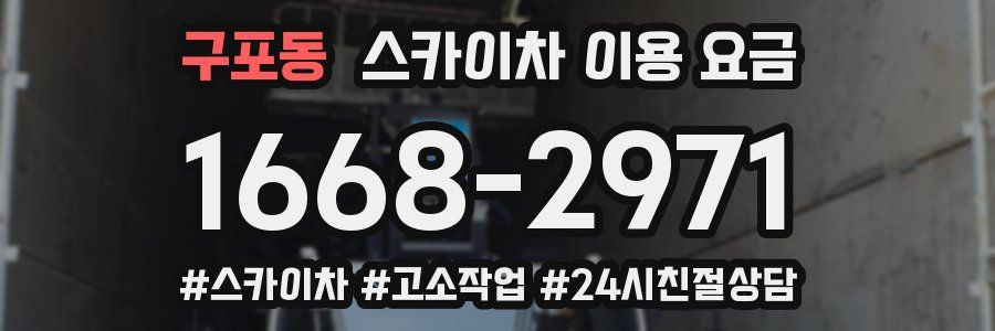 구포동 스카이차 이용 요금