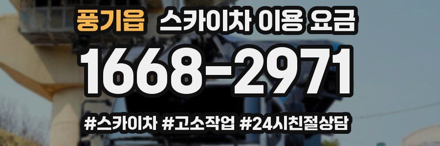 풍기읍 스카이차 이용 요금