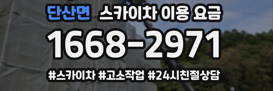 단산면 스카이차 이용 요금