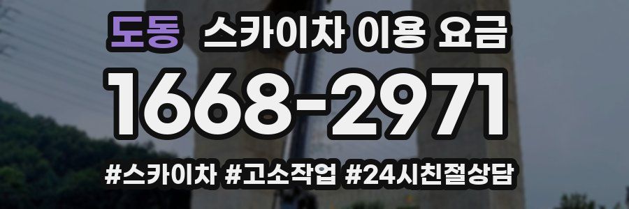도동 스카이차 이용 요금