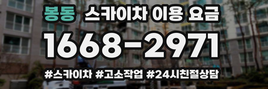 봉동 스카이차 이용 요금