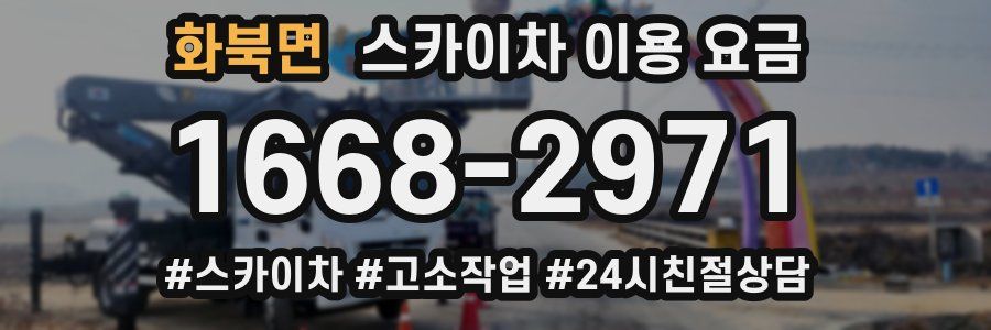 화북면 스카이차 이용 요금