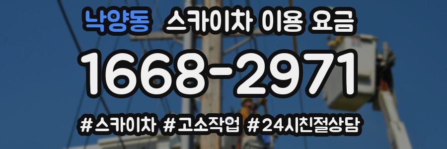 낙양동 스카이차 이용 요금