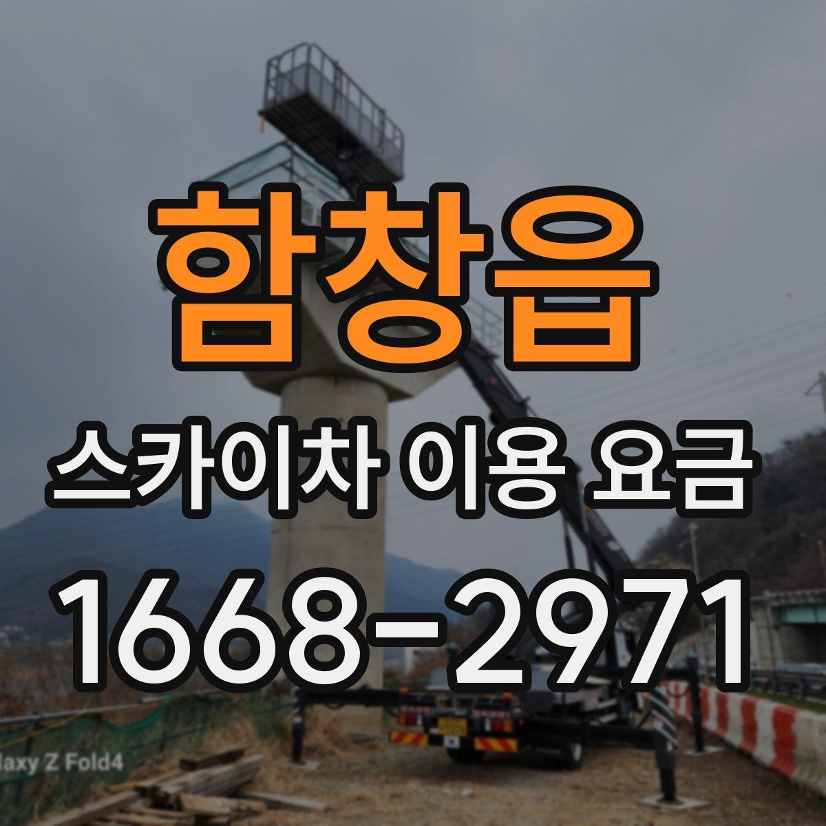 함창읍 스카이차 이용 요금