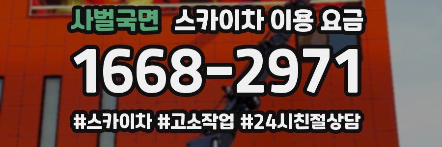 사벌국면 스카이차 이용 요금
