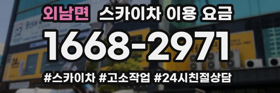외남면 스카이차 이용 요금