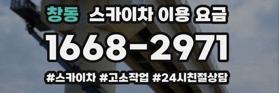 창동 스카이차 이용 요금