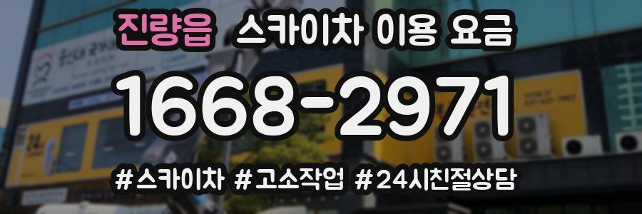 진량읍 스카이차 이용 요금