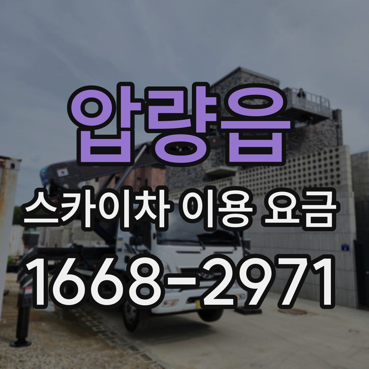 압량읍 스카이차 이용 요금