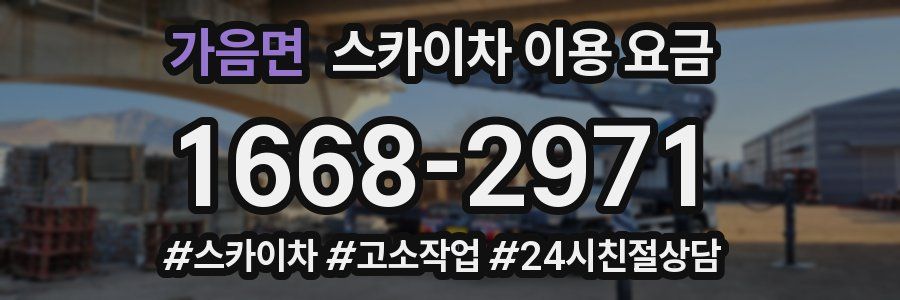 가음면 스카이차 이용 요금