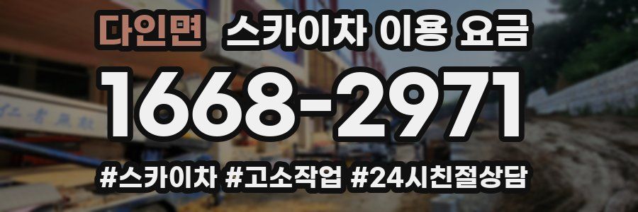 다인면 스카이차 이용 요금